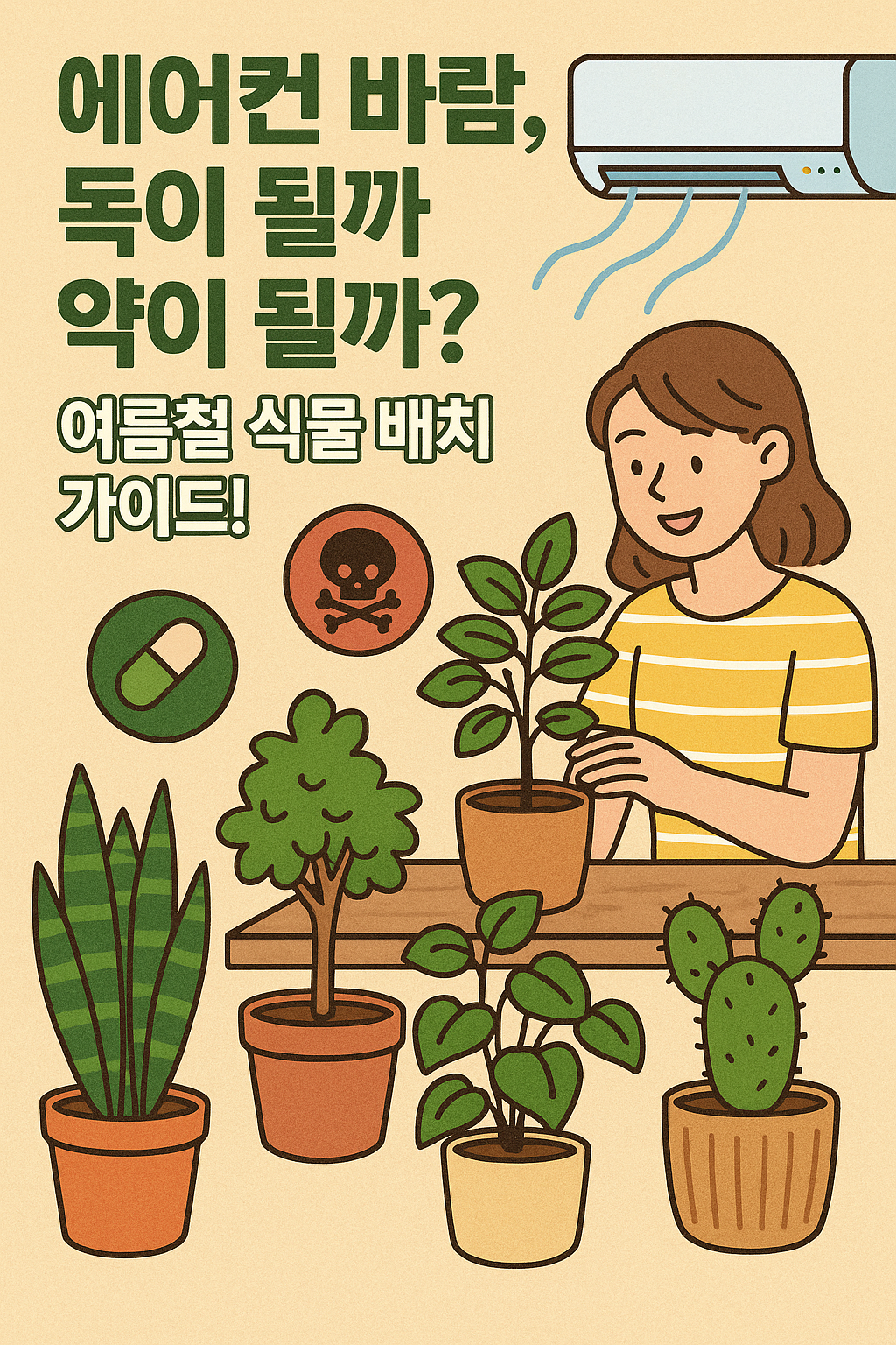 에어컨 바람